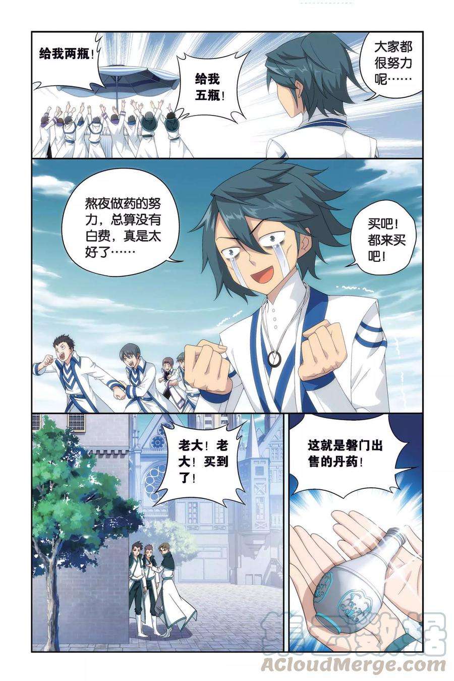 斗破苍穹387话 贫穷的这伙（下）