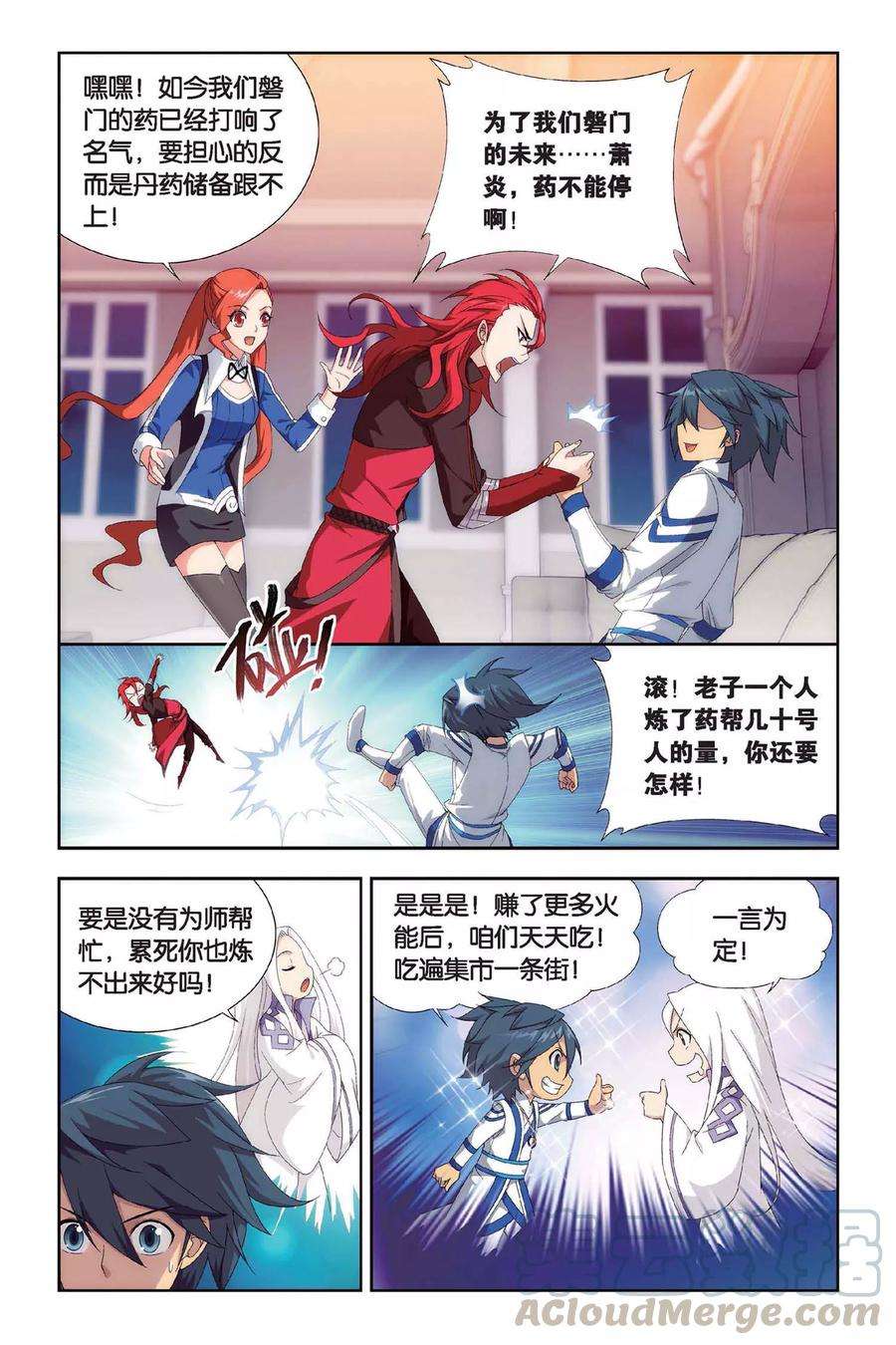 斗破苍穹388话 商战药帮（上）