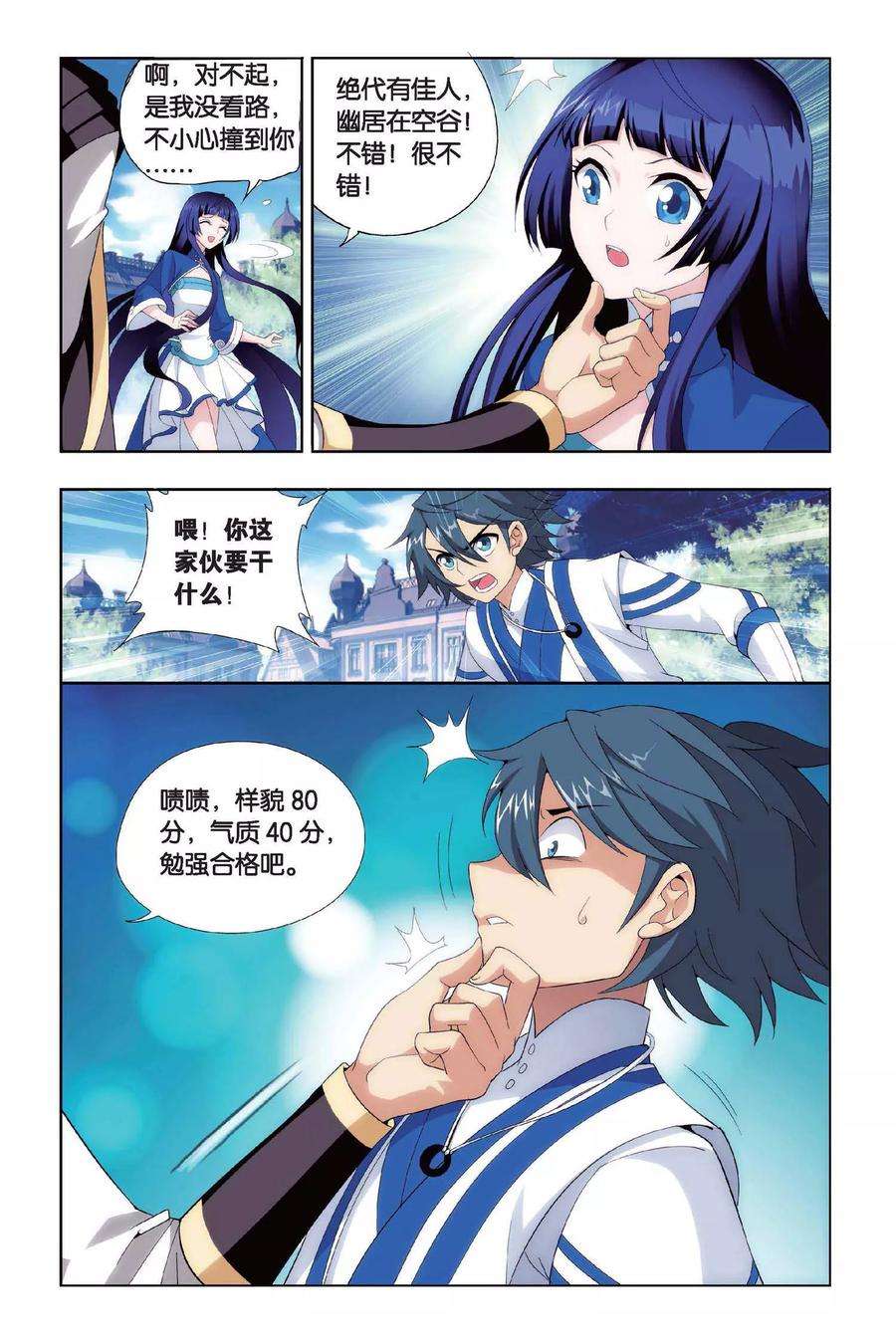 斗破苍穹389话 商战药帮（中）