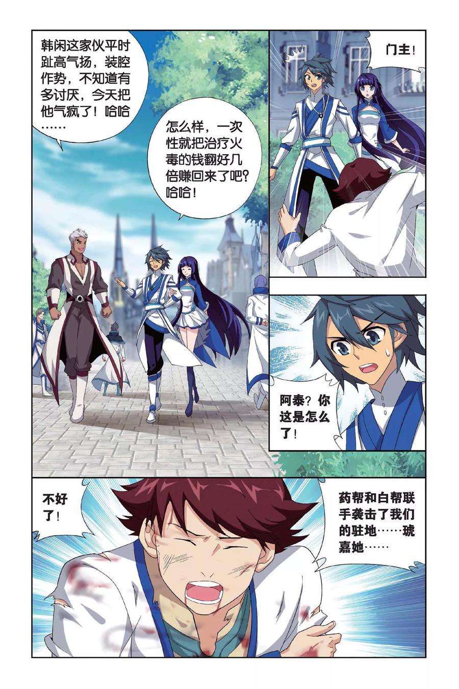 斗破苍穹390话 商战药帮（下）