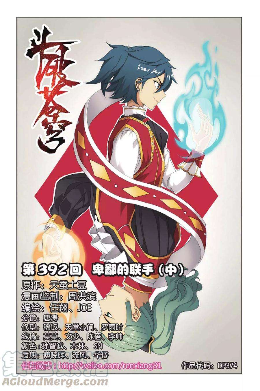斗破苍穹392话 卑鄙的联手（中）