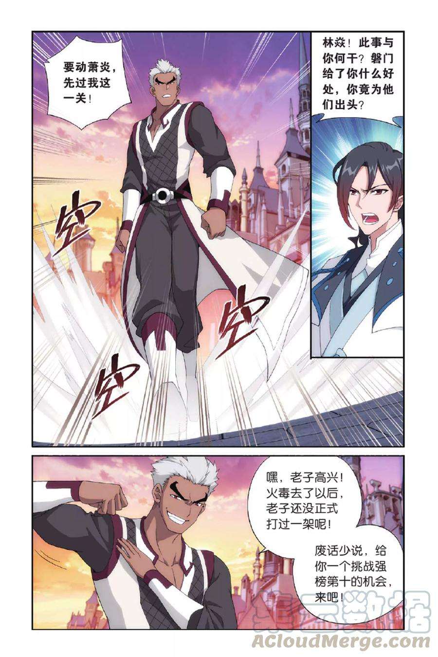 斗破苍穹392话 卑鄙的联手（中）