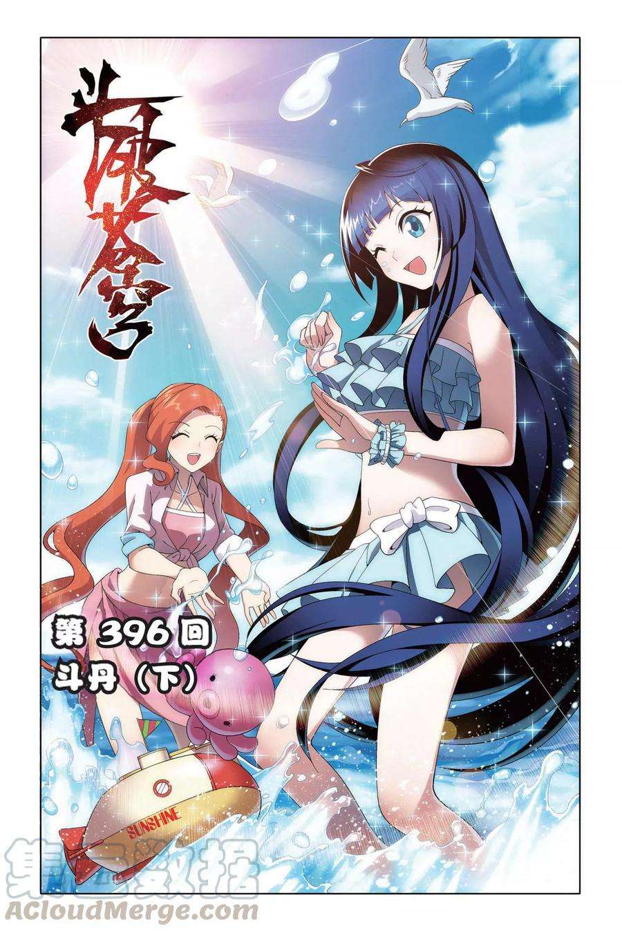 斗破苍穹396话 斗丹（下）