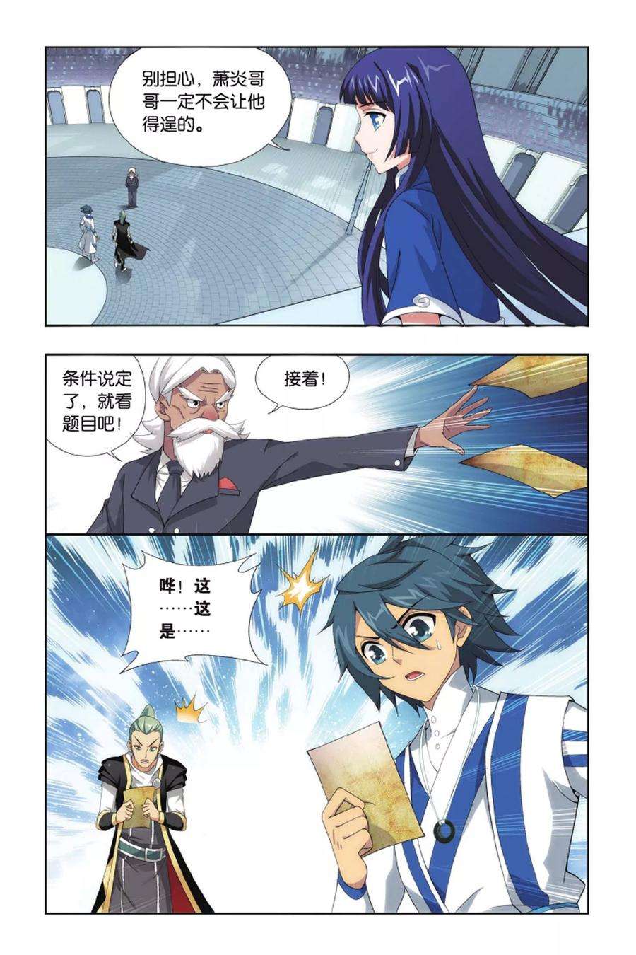 斗破苍穹396话 斗丹（下）