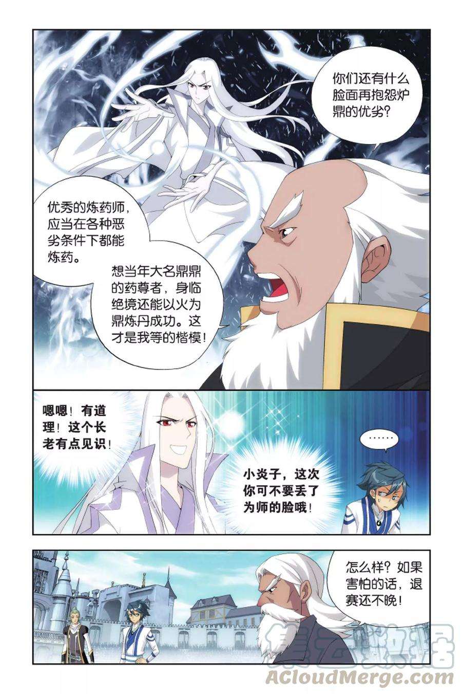 斗破苍穹397话 炼丹劫（上）