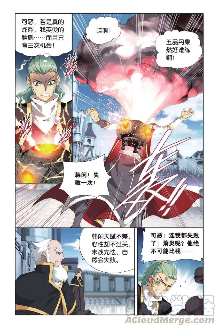 斗破苍穹397话 炼丹劫（上）