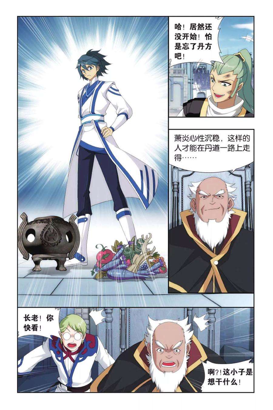 斗破苍穹398话 炼丹劫（中）
