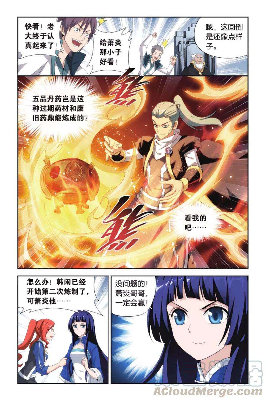 斗破苍穹399话 炼丹劫（下）