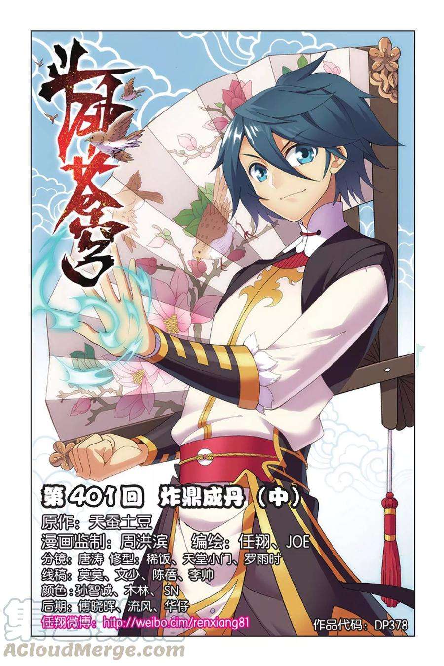 斗破苍穹401话 炸鼎成丹（中）