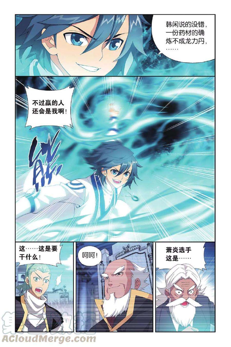 斗破苍穹401话 炸鼎成丹（中）