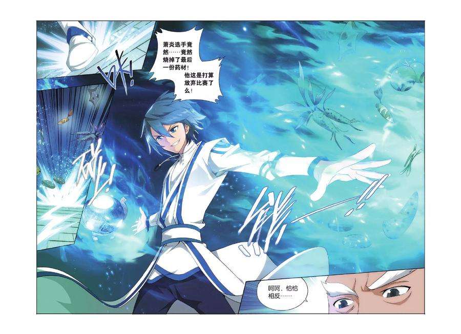 斗破苍穹401话 炸鼎成丹（中）