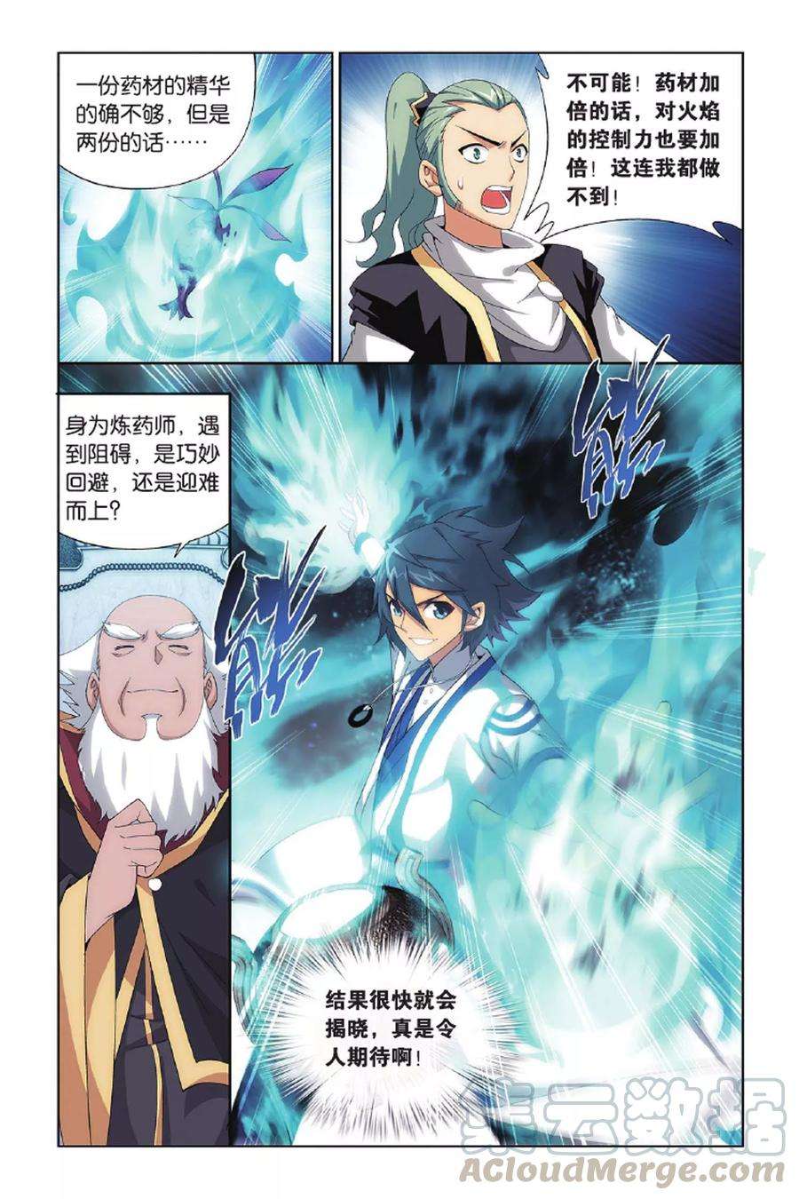 斗破苍穹401话 炸鼎成丹（中）