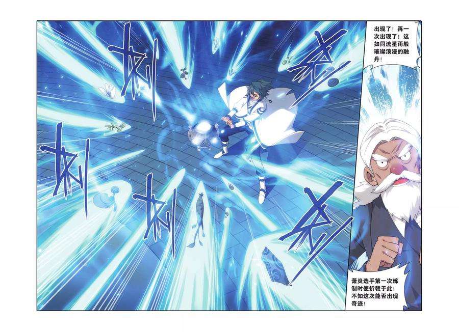 斗破苍穹402话 炸鼎成丹（下）