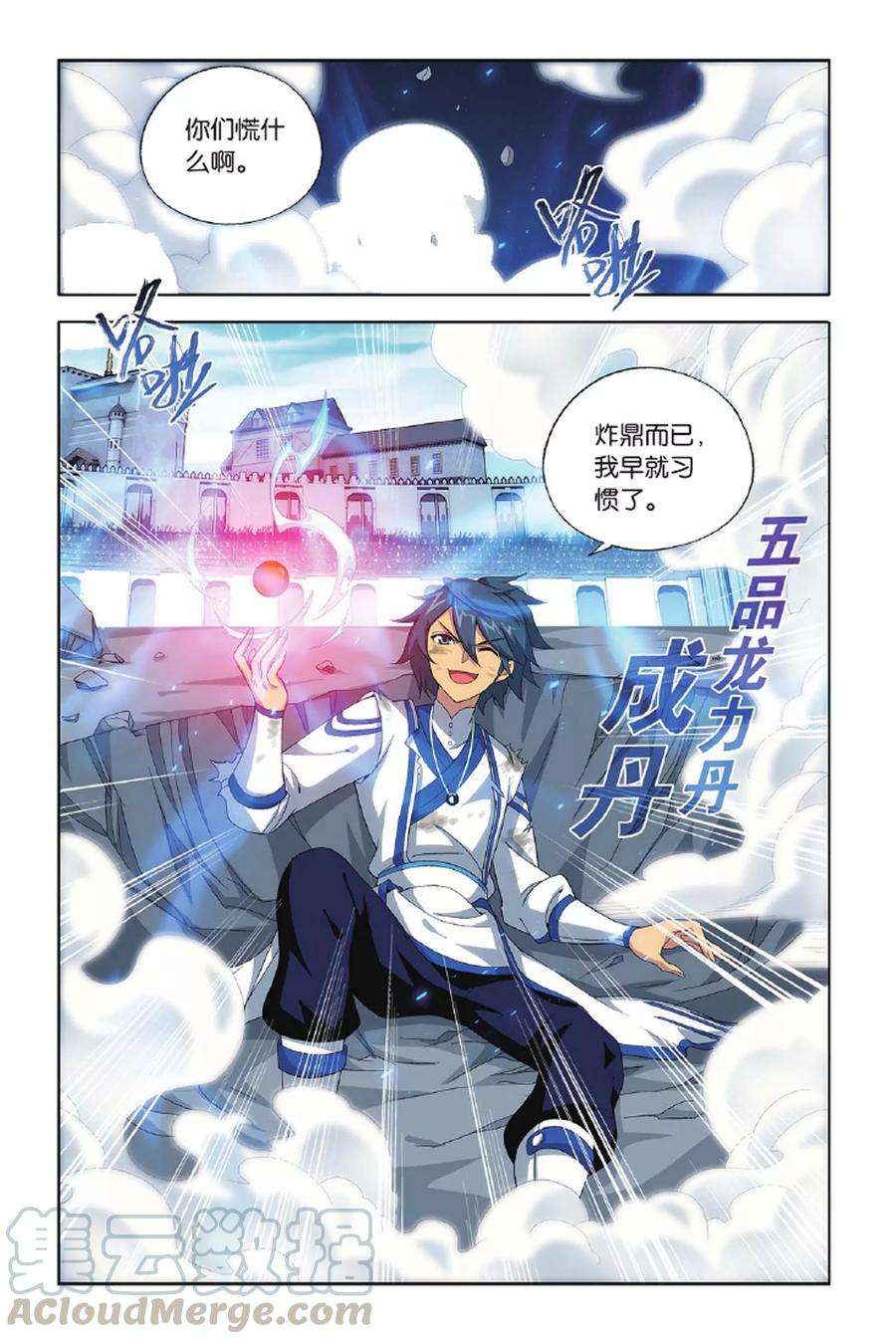 斗破苍穹402话 炸鼎成丹（下）