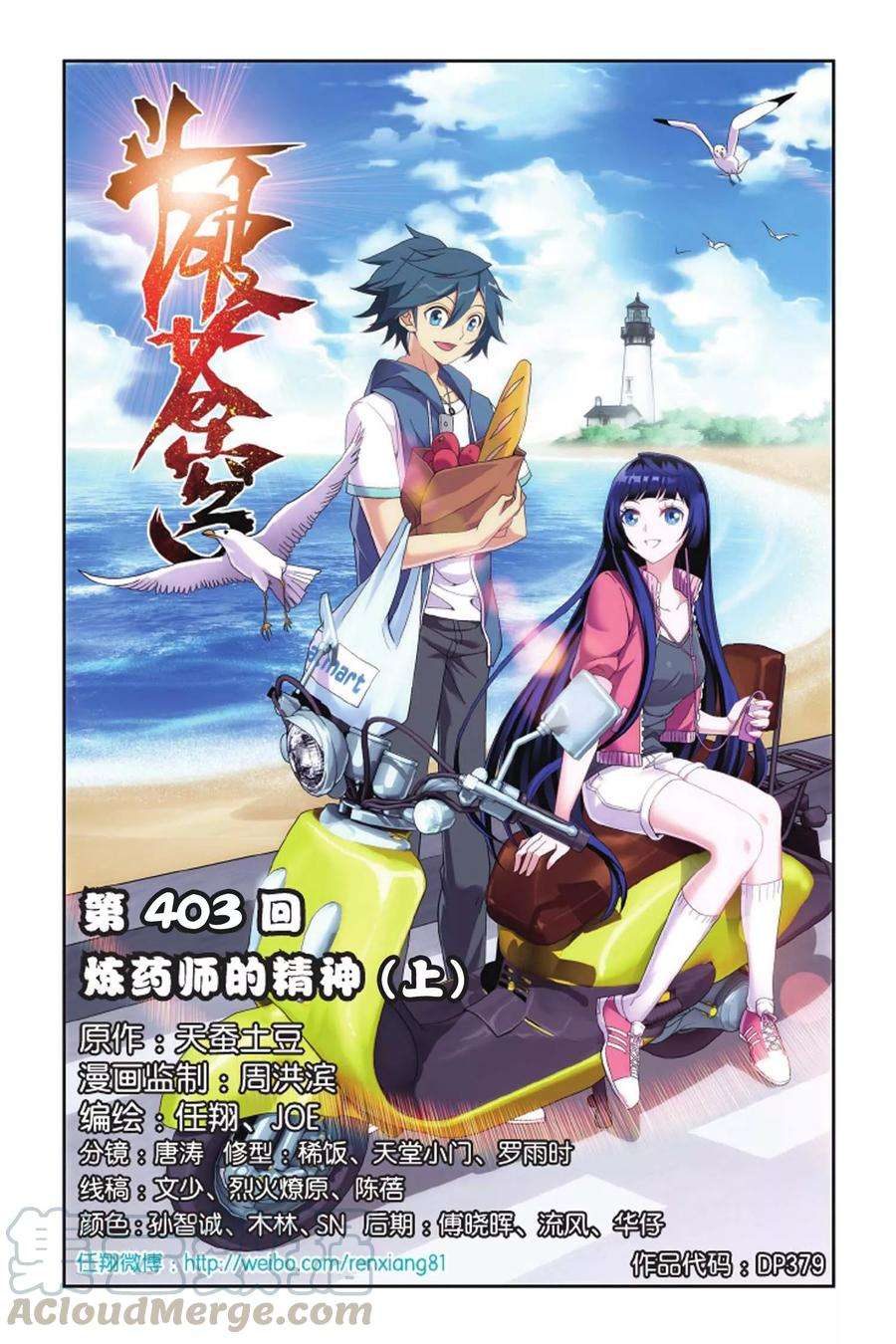 斗破苍穹403话 炼药师的精神（上）