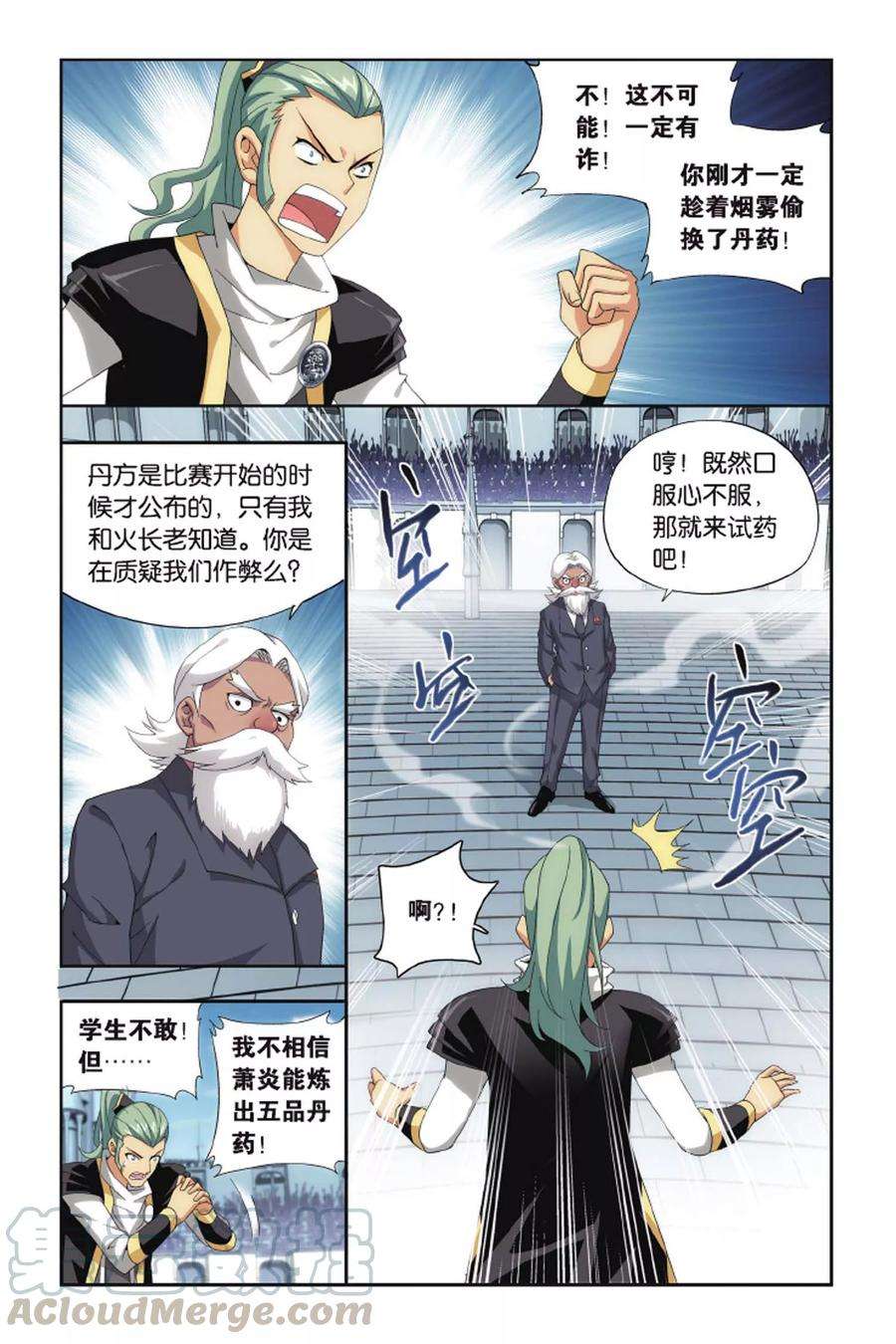 斗破苍穹403话 炼药师的精神（上）