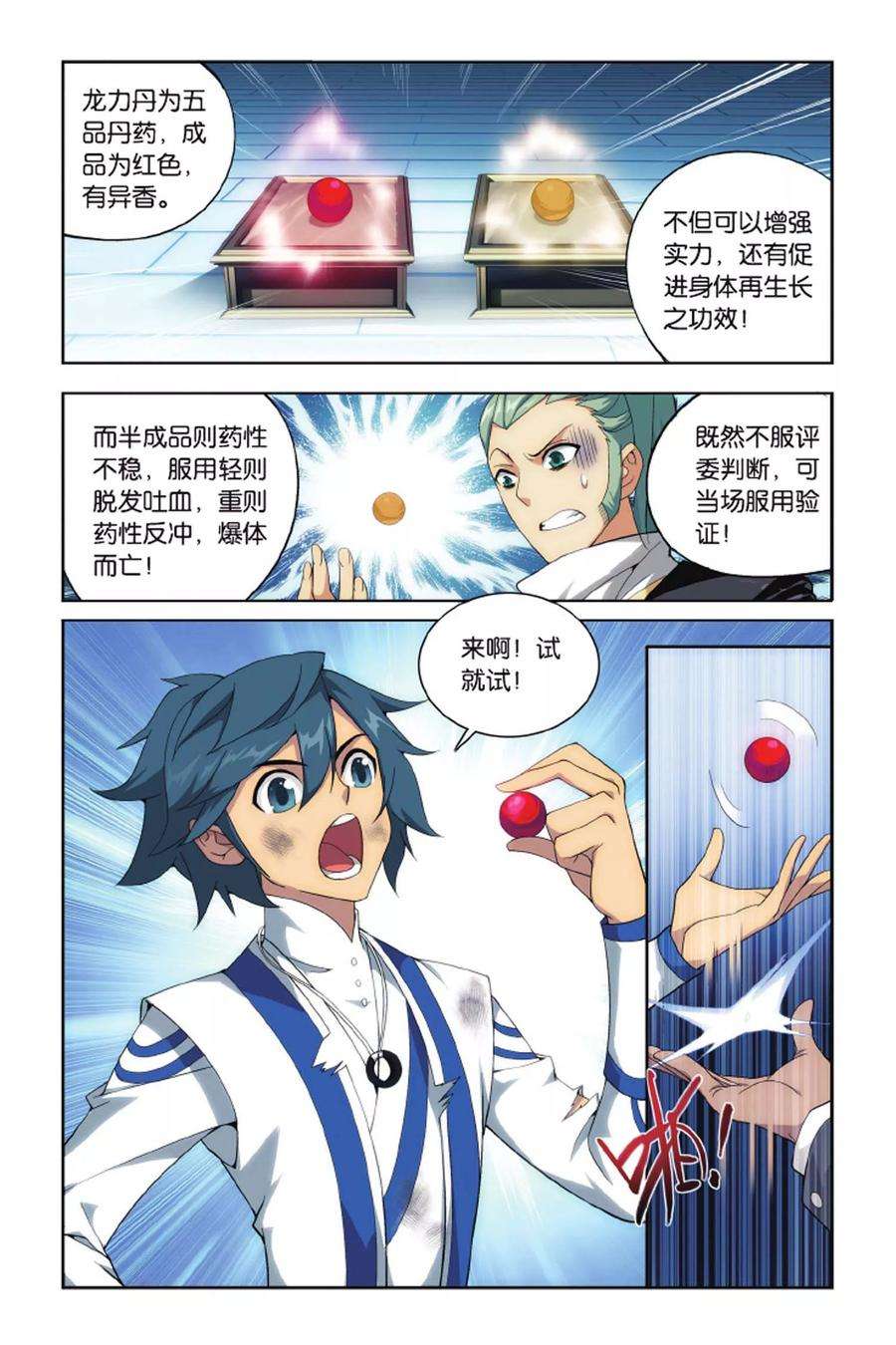 斗破苍穹403话 炼药师的精神（上）