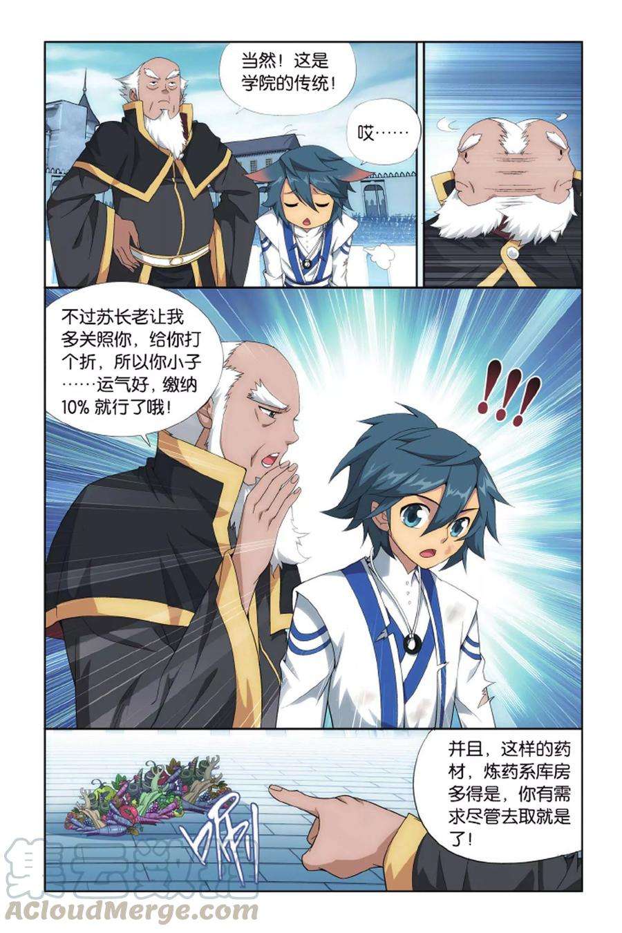 斗破苍穹404话 炼药师的精神（中）