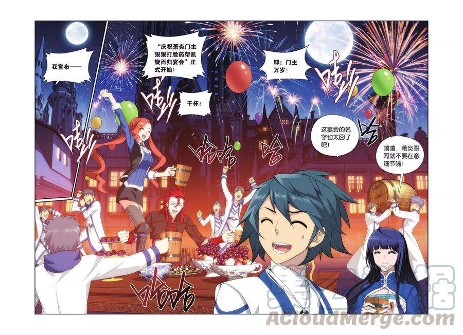 斗破苍穹404话 炼药师的精神（中）