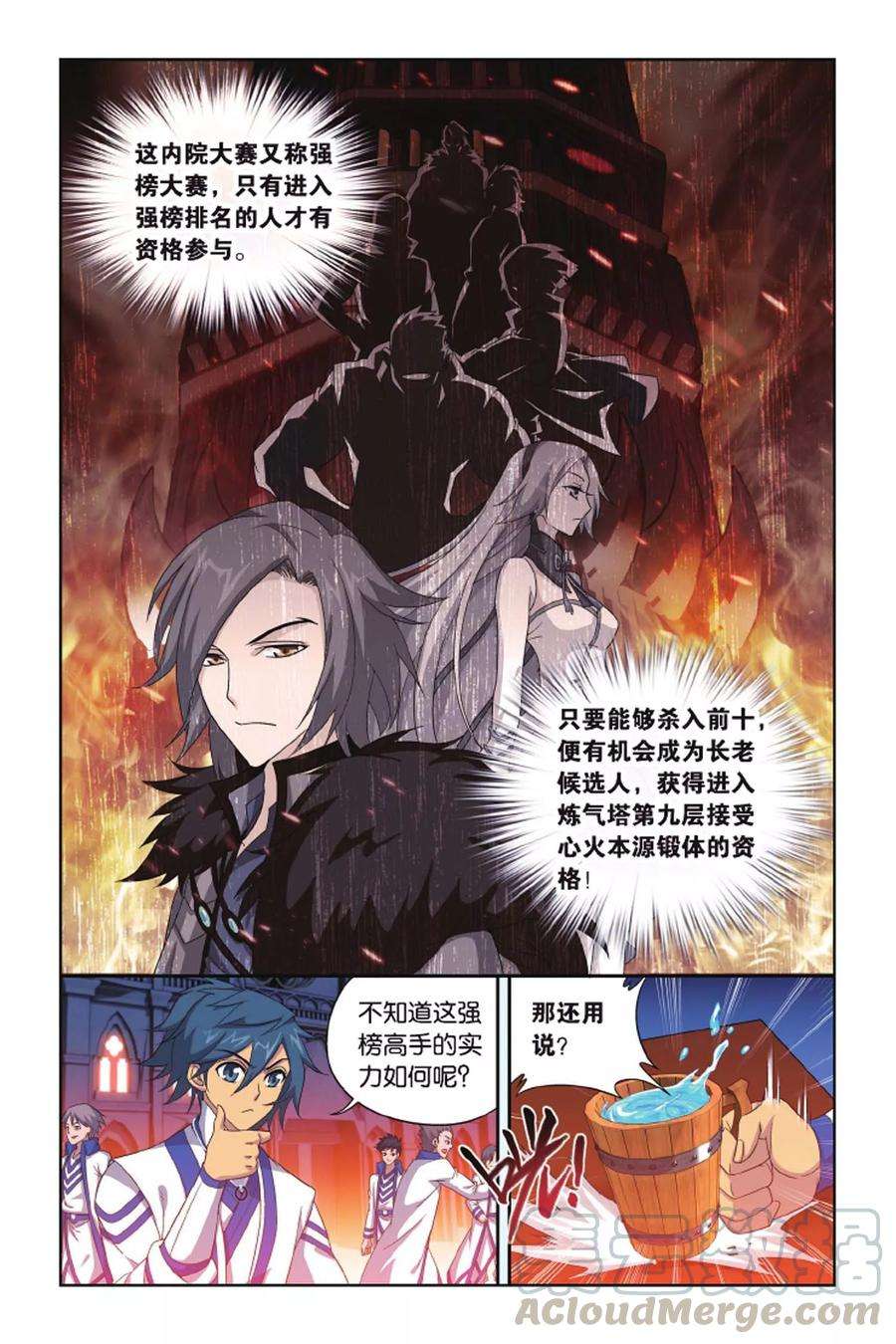 斗破苍穹405话 炼药师的精神（下）