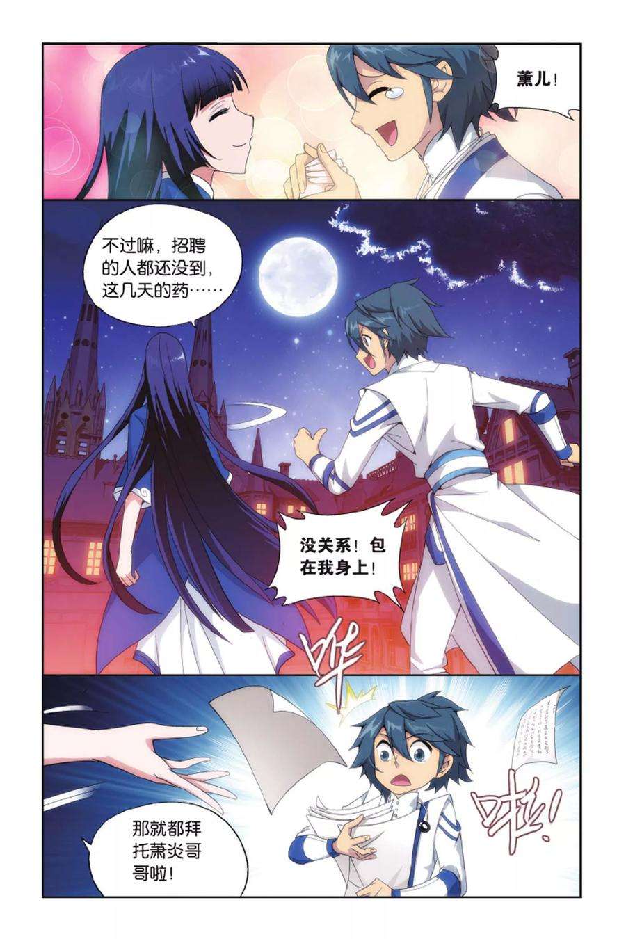 斗破苍穹405话 炼药师的精神（下）