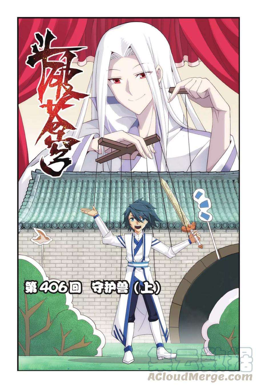 斗破苍穹406话 守护兽（上）