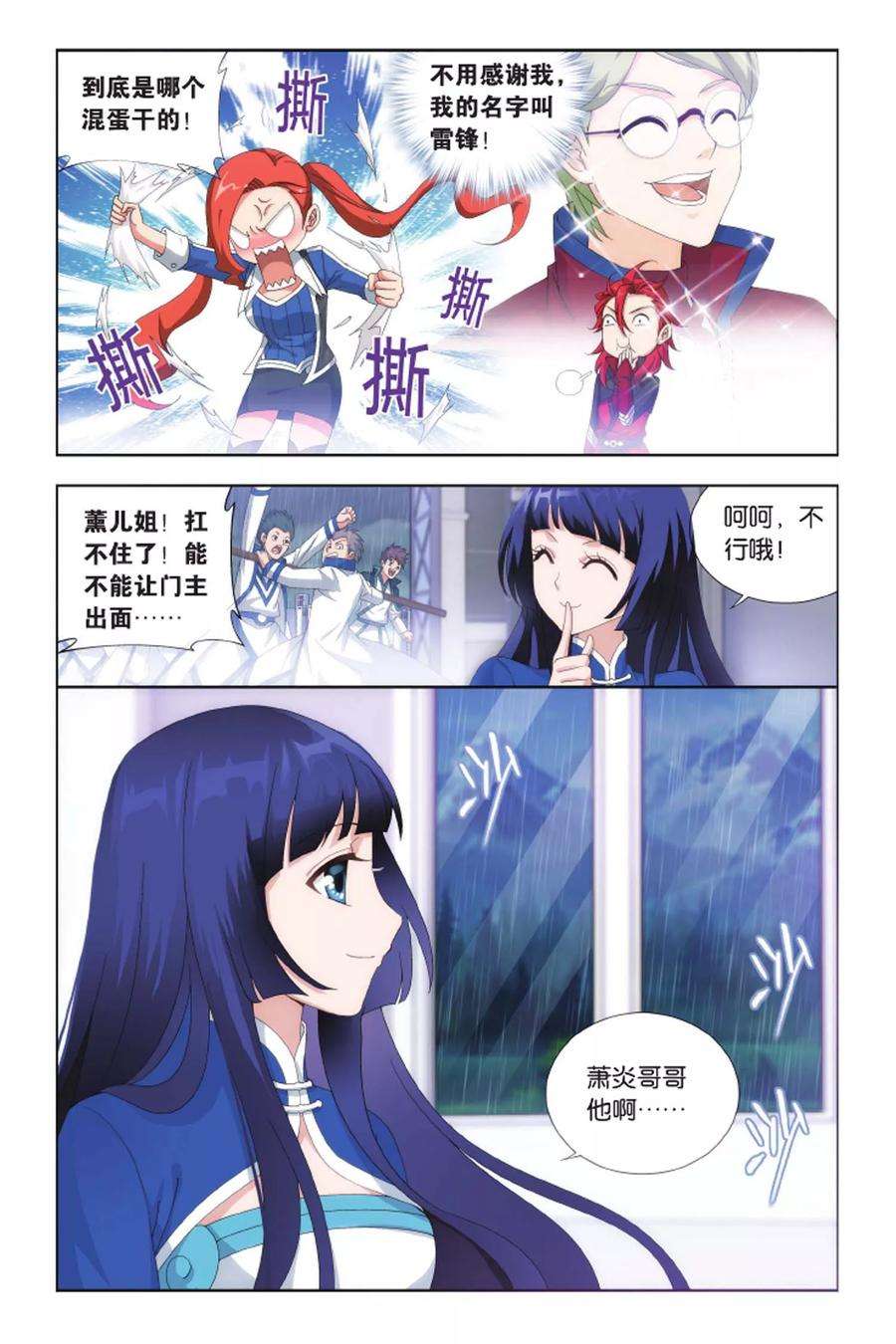 斗破苍穹406话 守护兽（上）