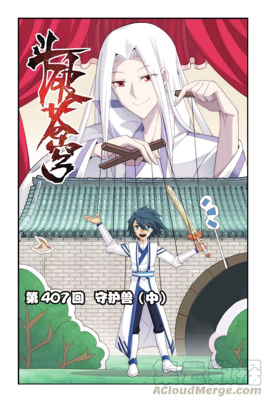 斗破苍穹407话 守护兽（中）