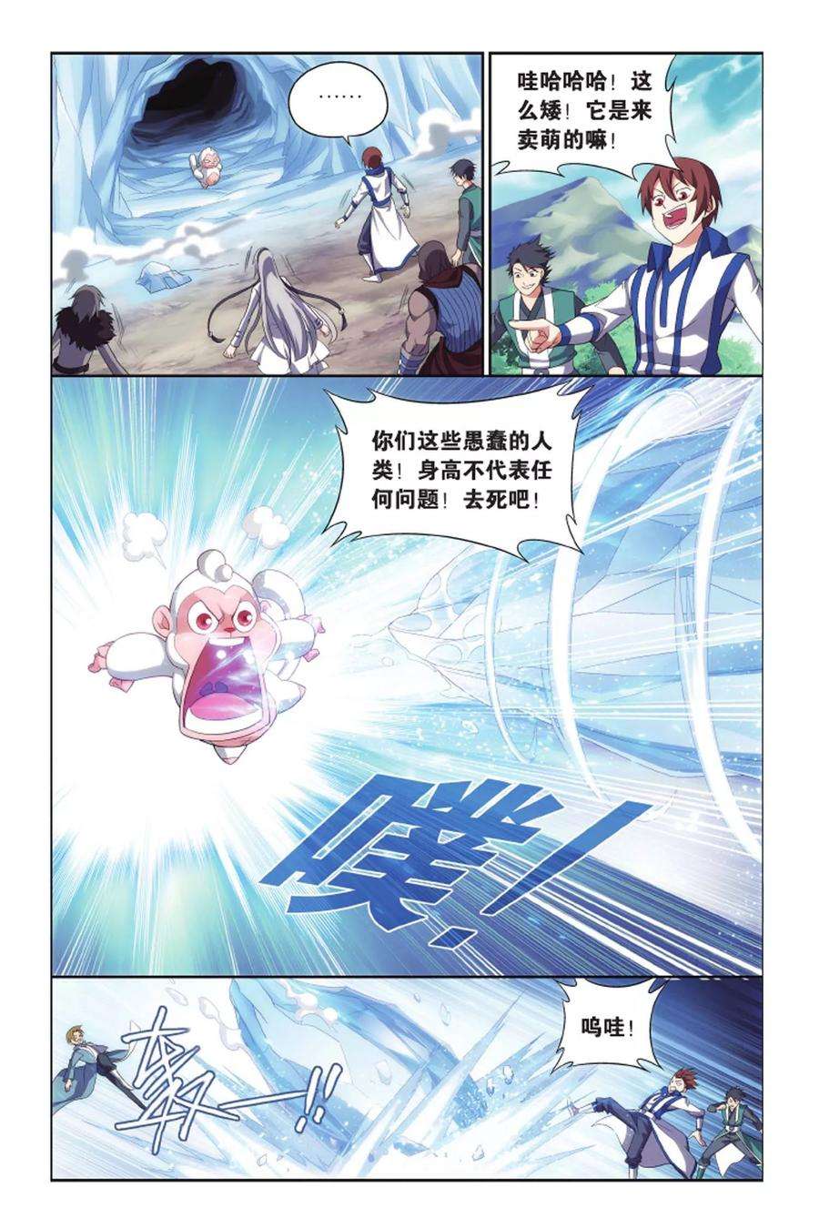 斗破苍穹407话 守护兽（中）