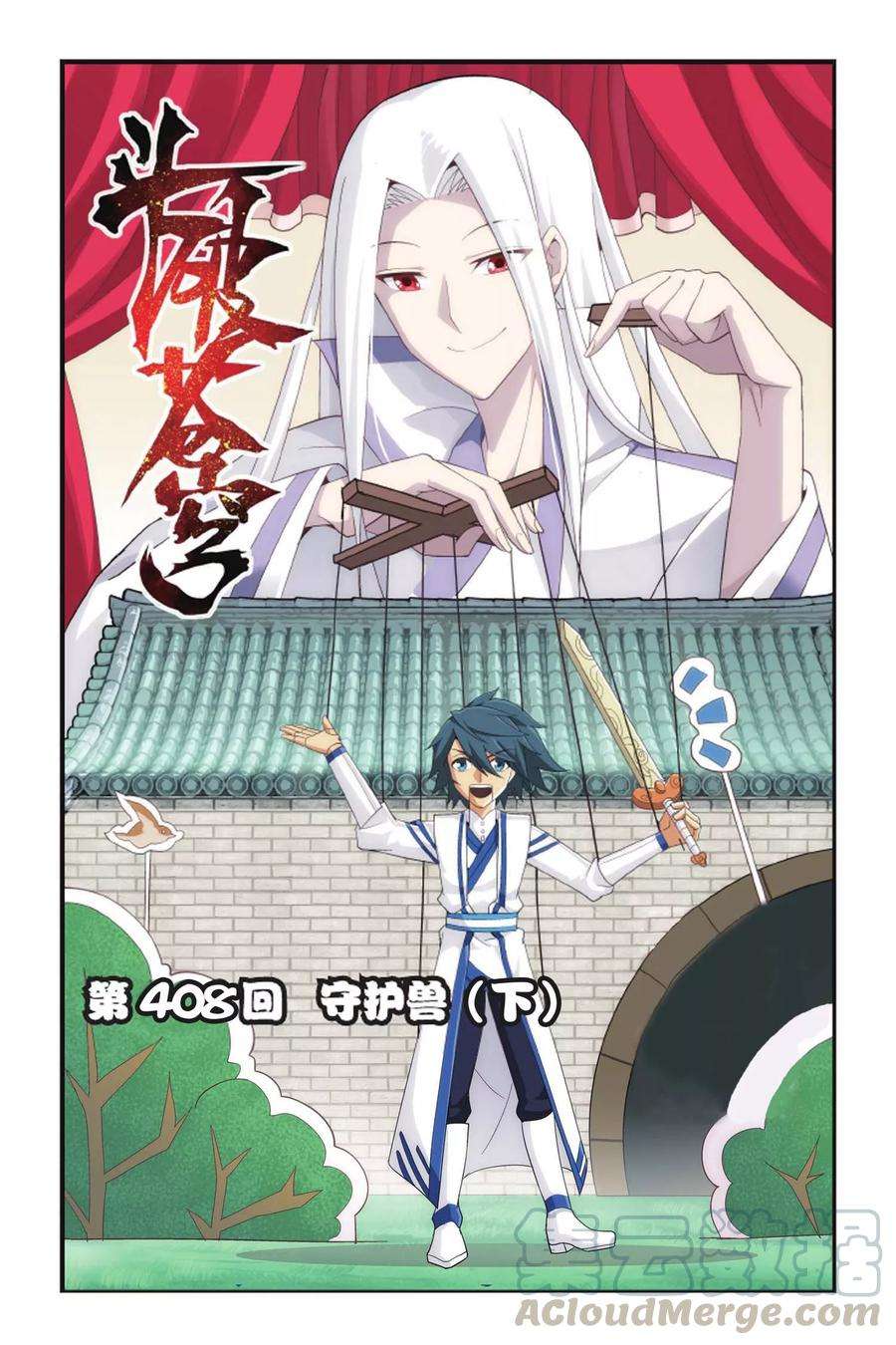 斗破苍穹408话 守护兽（下）