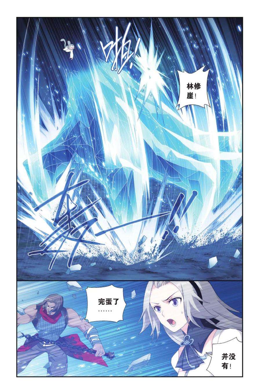 斗破苍穹408话 守护兽（下）