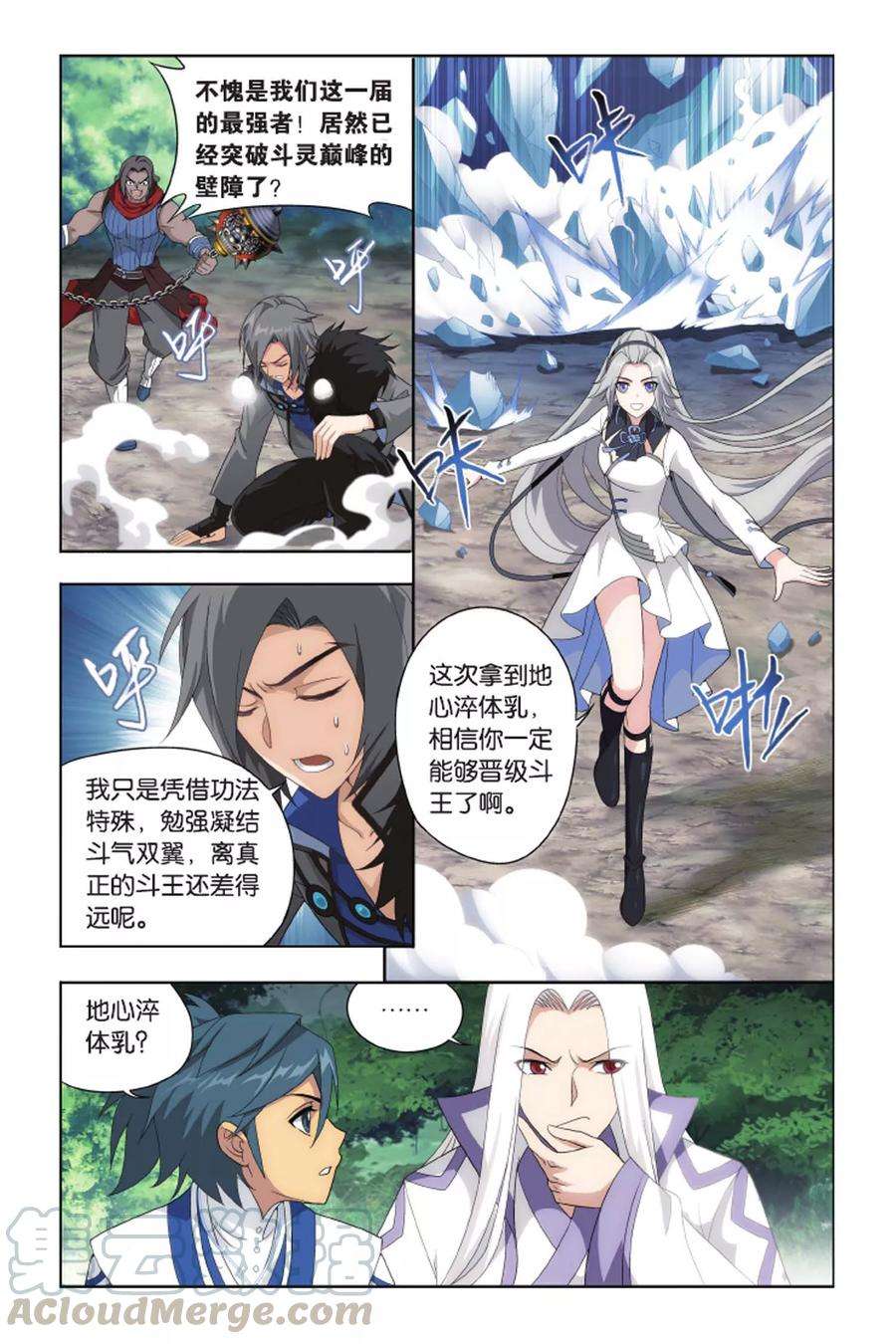 斗破苍穹408话 守护兽（下）