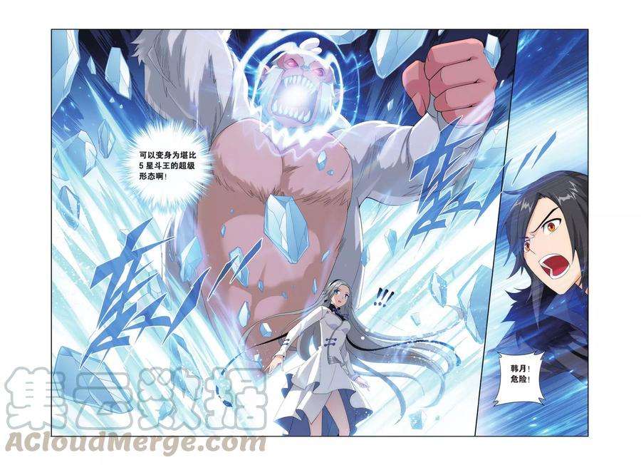 斗破苍穹408话 守护兽（下）