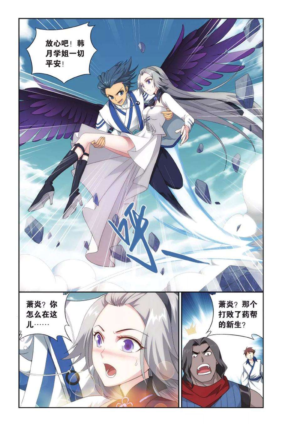 斗破苍穹409话 巨蟒战天猿（上）