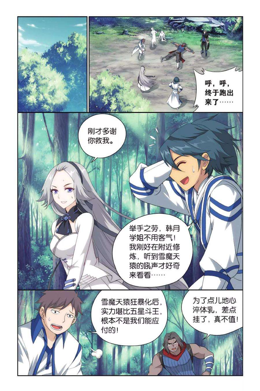 斗破苍穹409话 巨蟒战天猿（上）