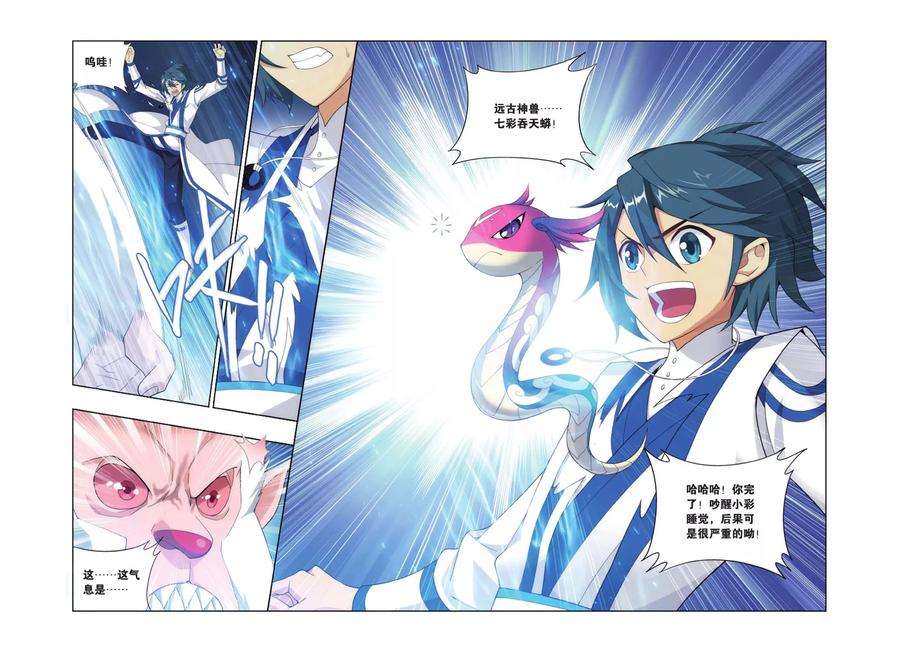 斗破苍穹410话 巨蟒战天猿（中）