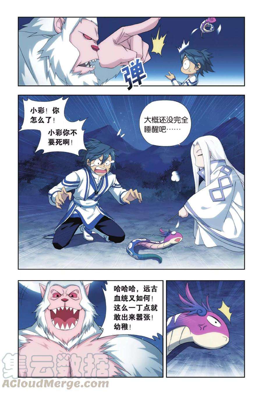 斗破苍穹410话 巨蟒战天猿（中）