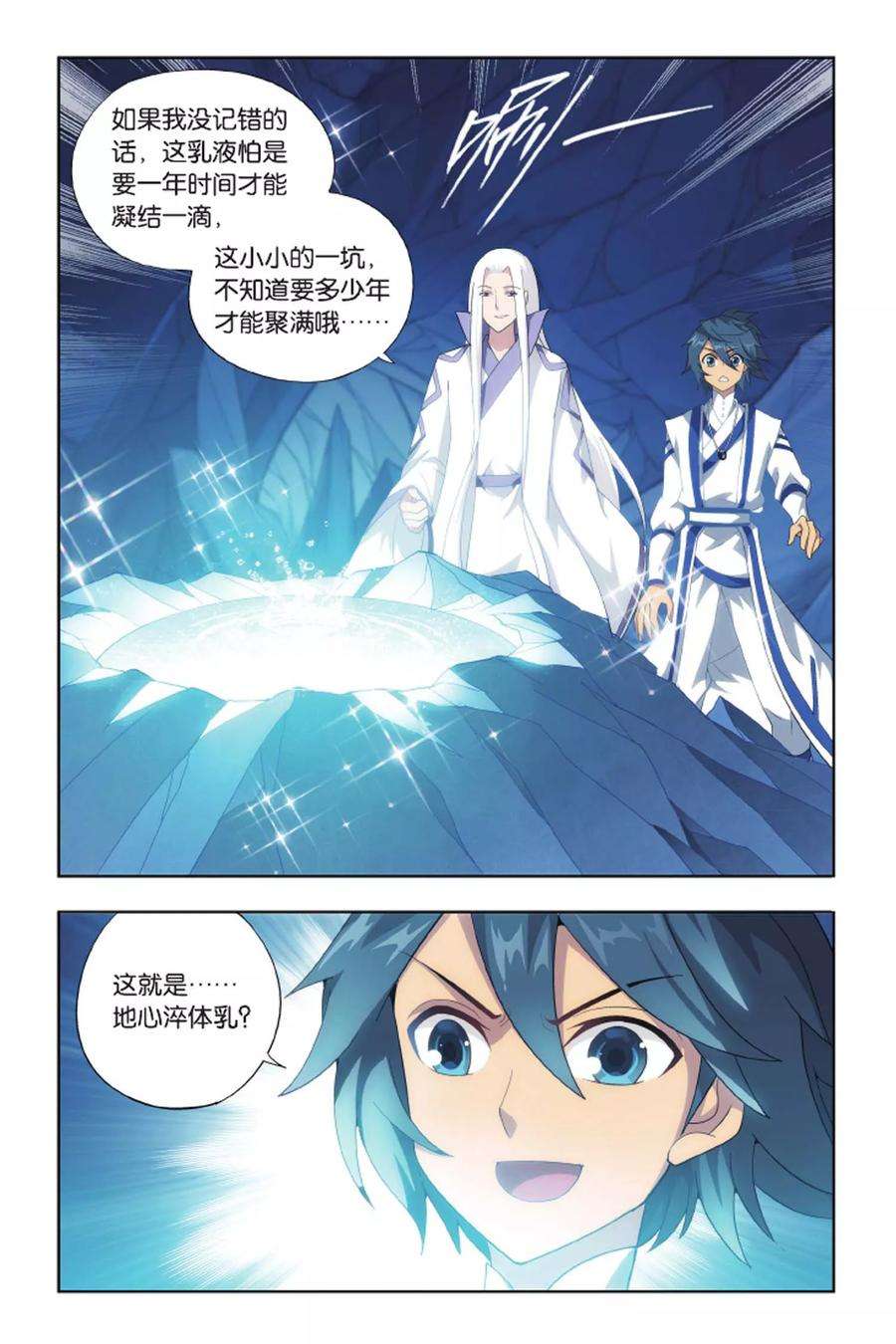 斗破苍穹411话 巨蟒战天猿（下）