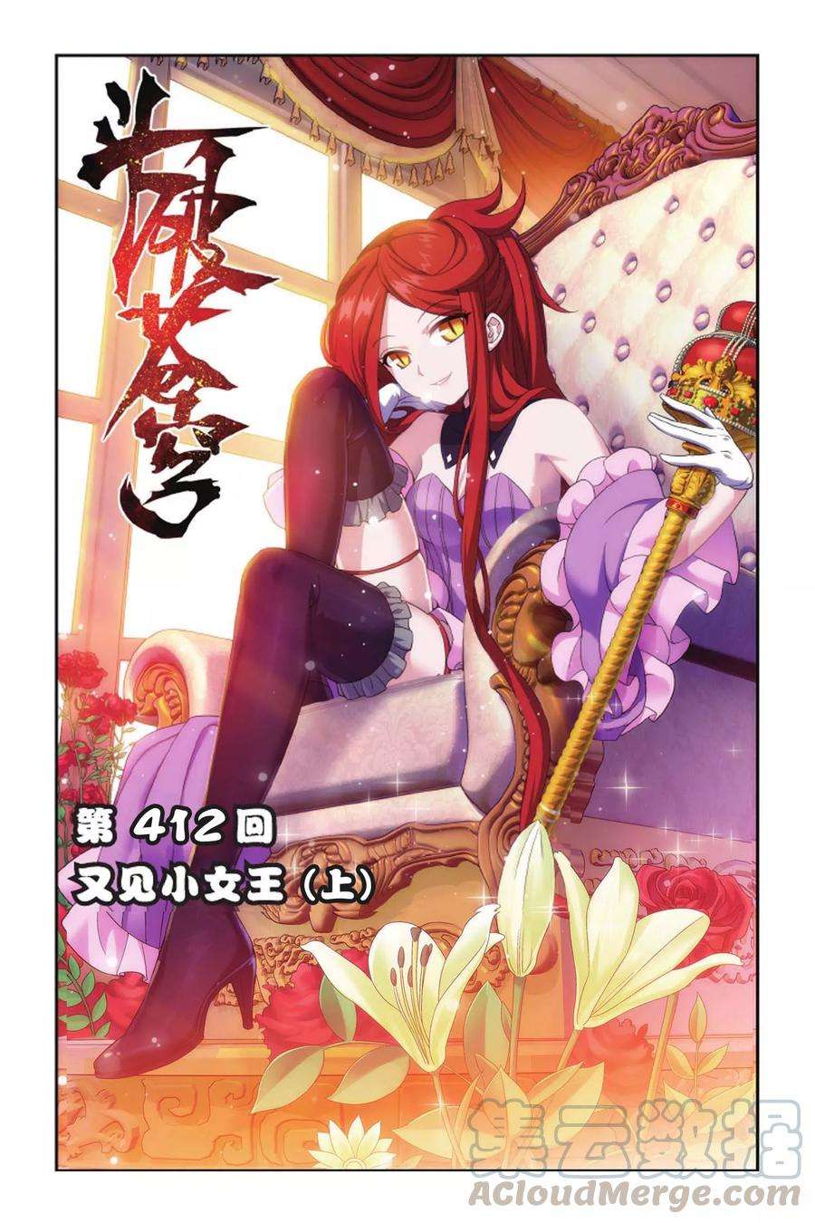 斗破苍穹412话 又见小女王（上）