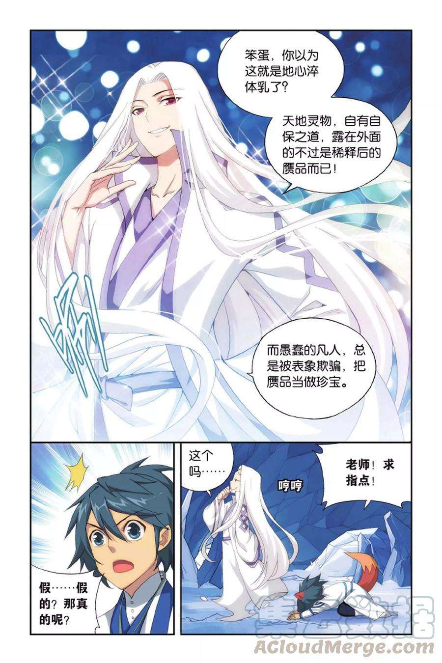 斗破苍穹412话 又见小女王（上）