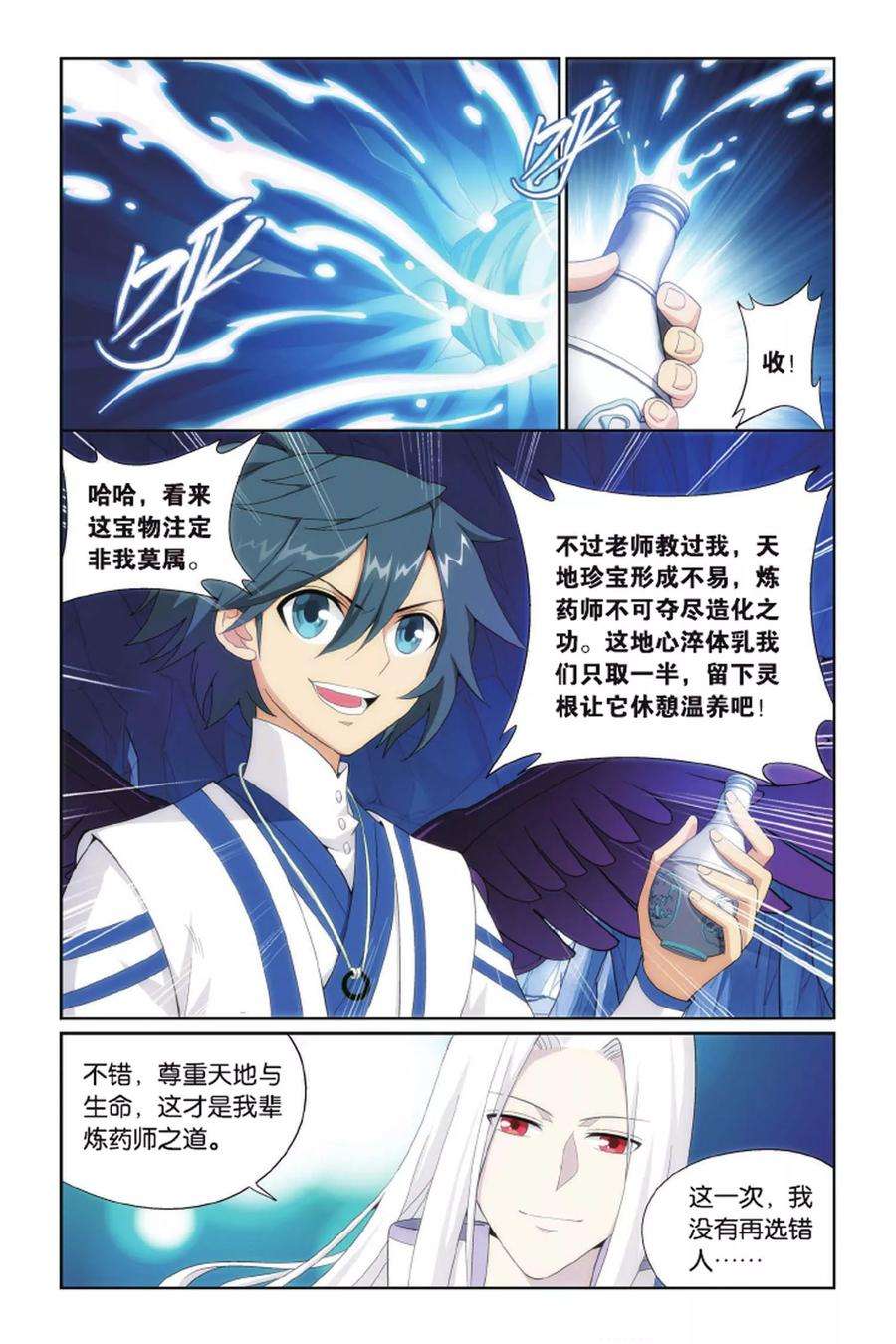 斗破苍穹413话 又见小女王（中）