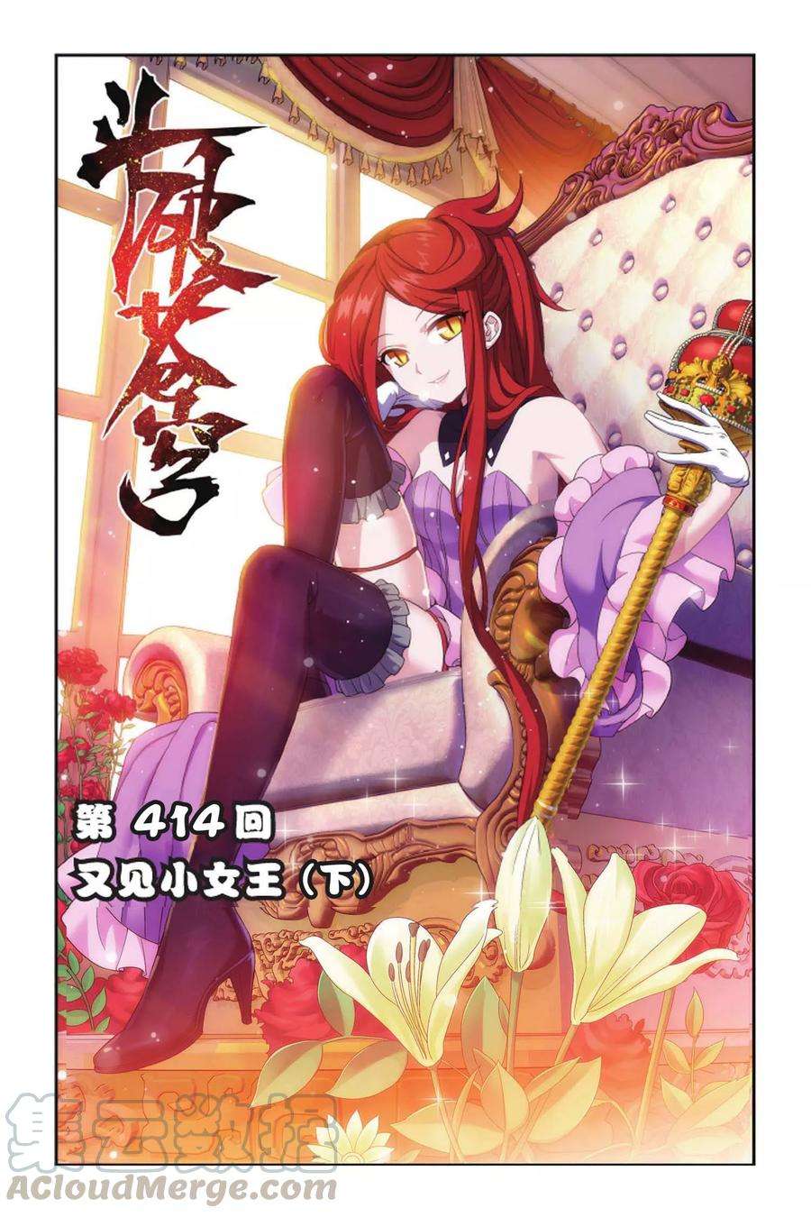 斗破苍穹414话 又见小女王（下）