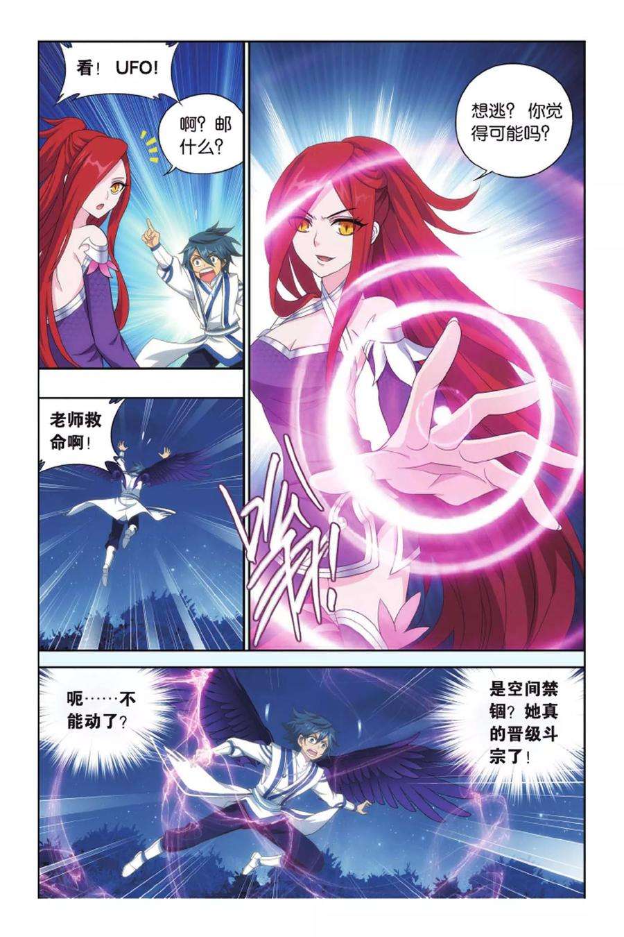 斗破苍穹414话 又见小女王（下）