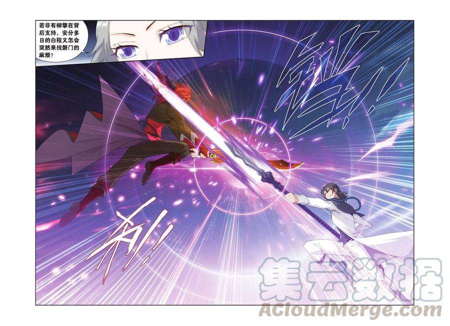 斗破苍穹417话 对战白程（下）