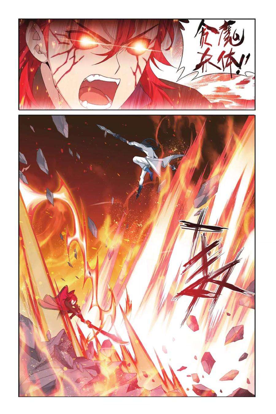 斗破苍穹417话 对战白程（下）