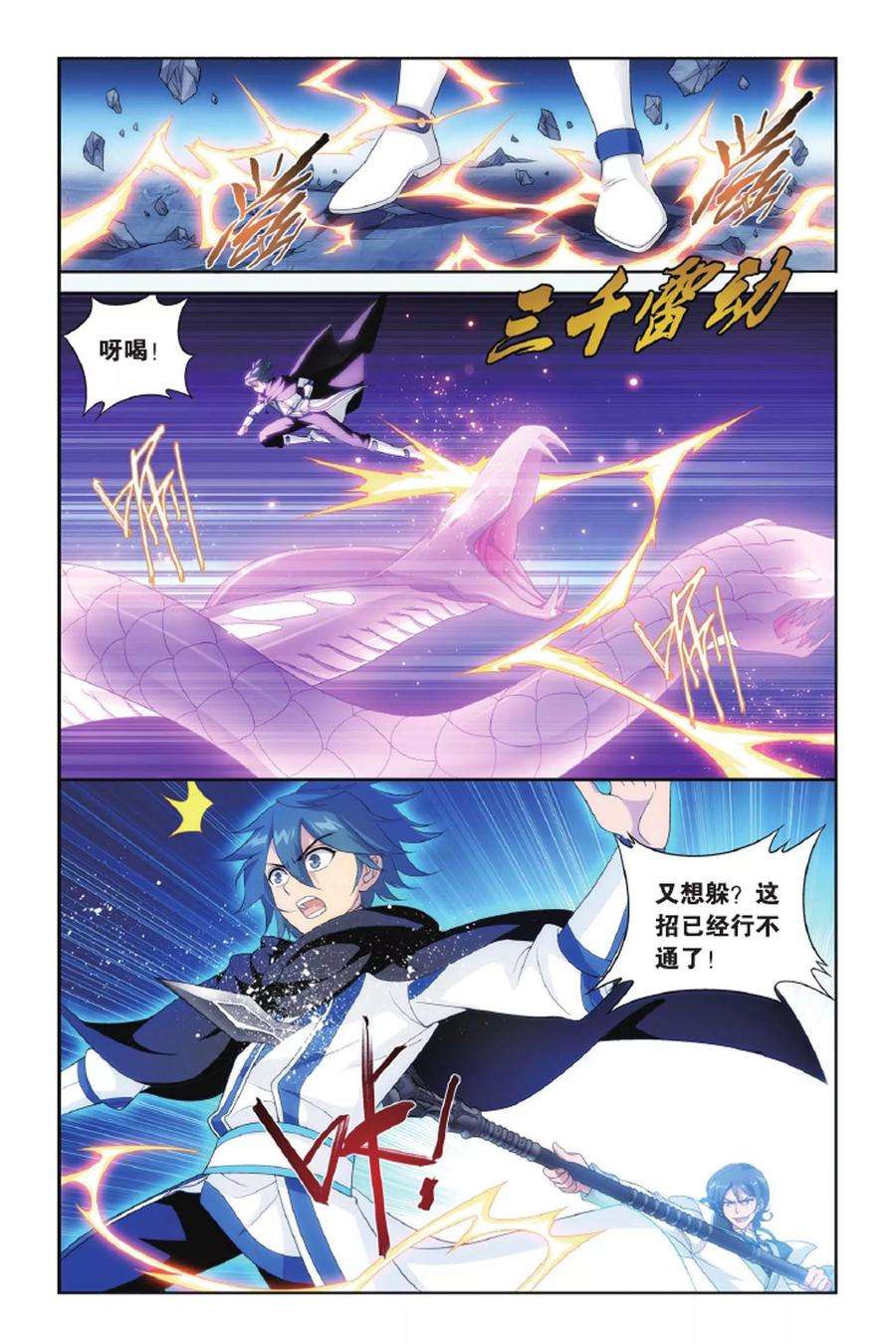 斗破苍穹420话 王者归来（下）