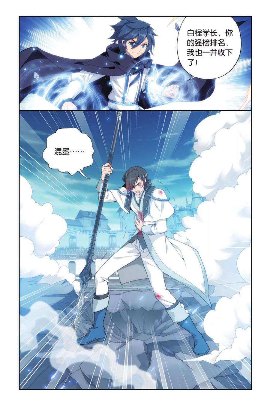 斗破苍穹421话 天魔铠甲（上）
