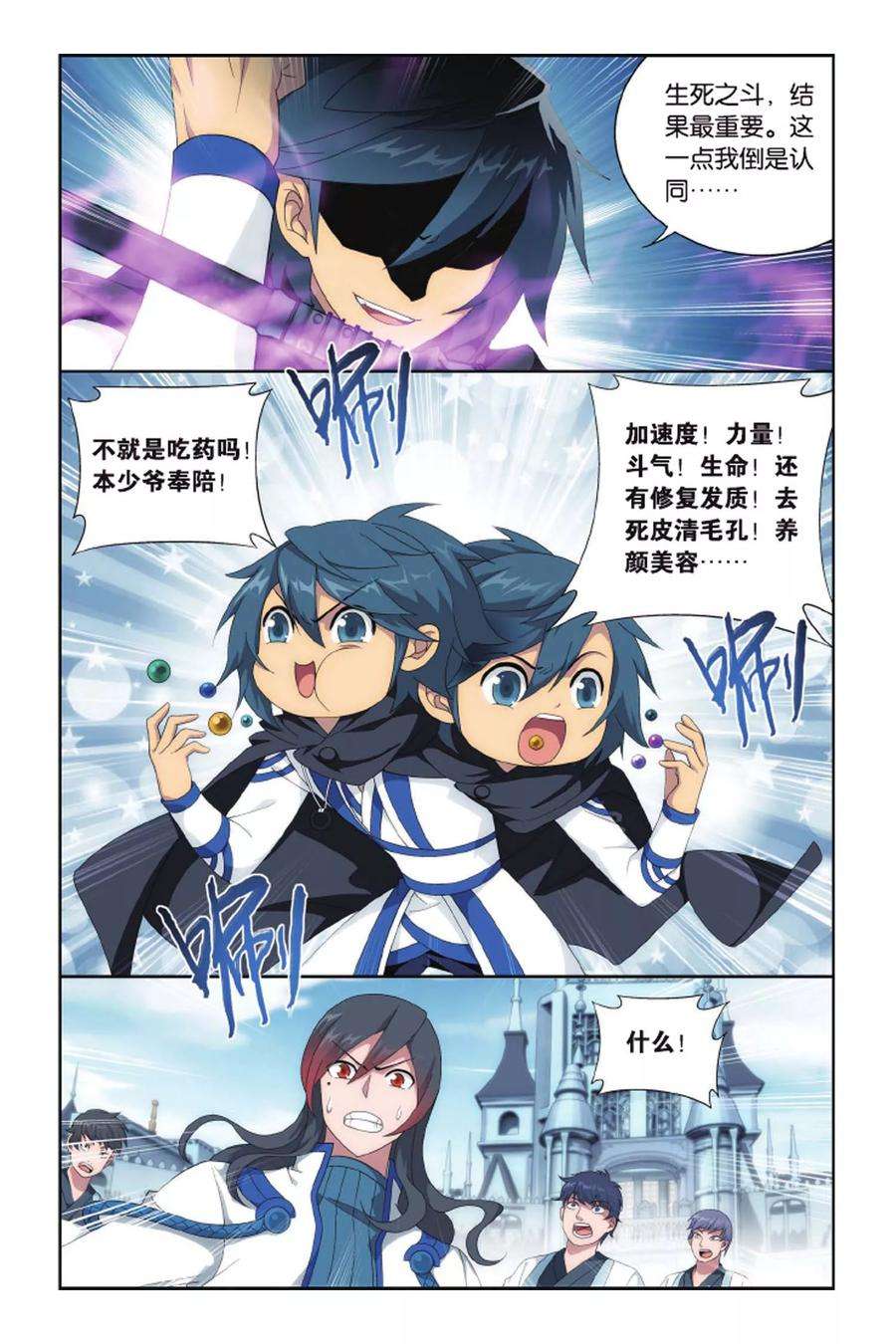 斗破苍穹421话 天魔铠甲（上）