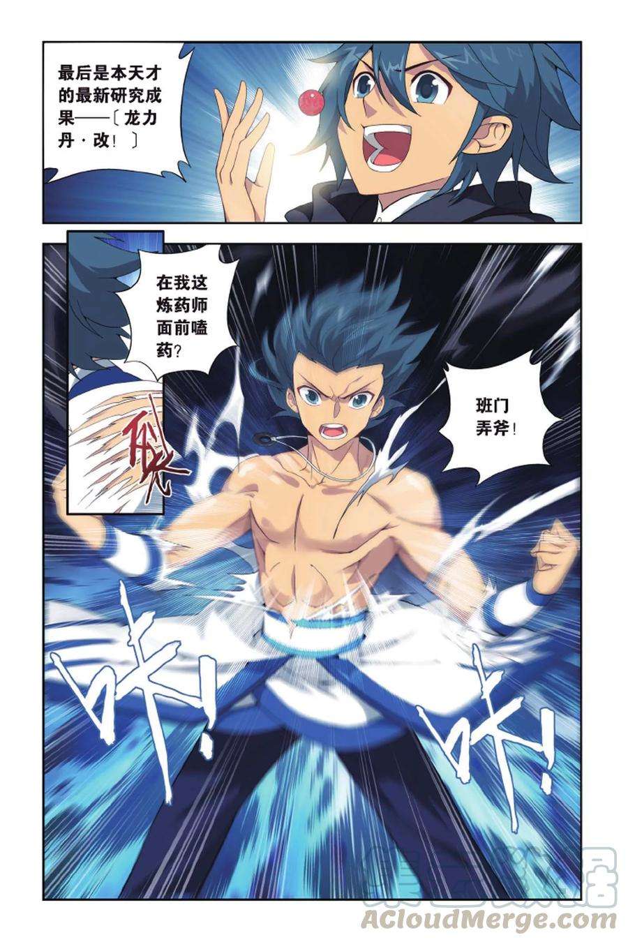 斗破苍穹421话 天魔铠甲（上）