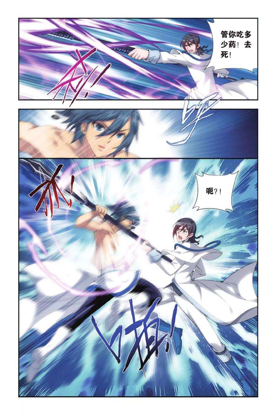 斗破苍穹422话 天魔铠甲（中）